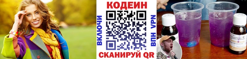 Кодеиновый сироп Lean напиток Lean (лин)  купить закладку  blacksprut ONION  Алупка 